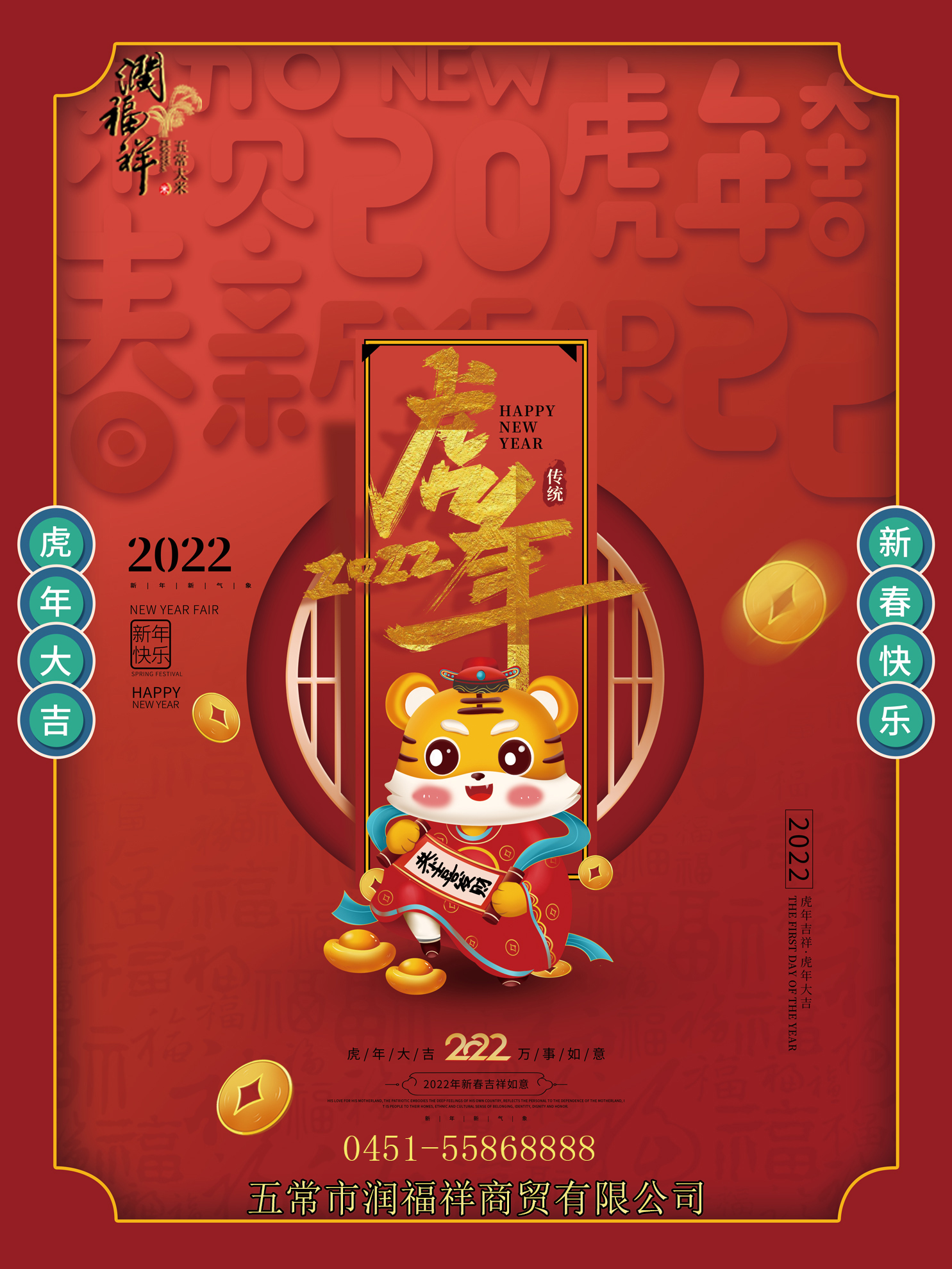 潤福祥商貿(mào).jpg
